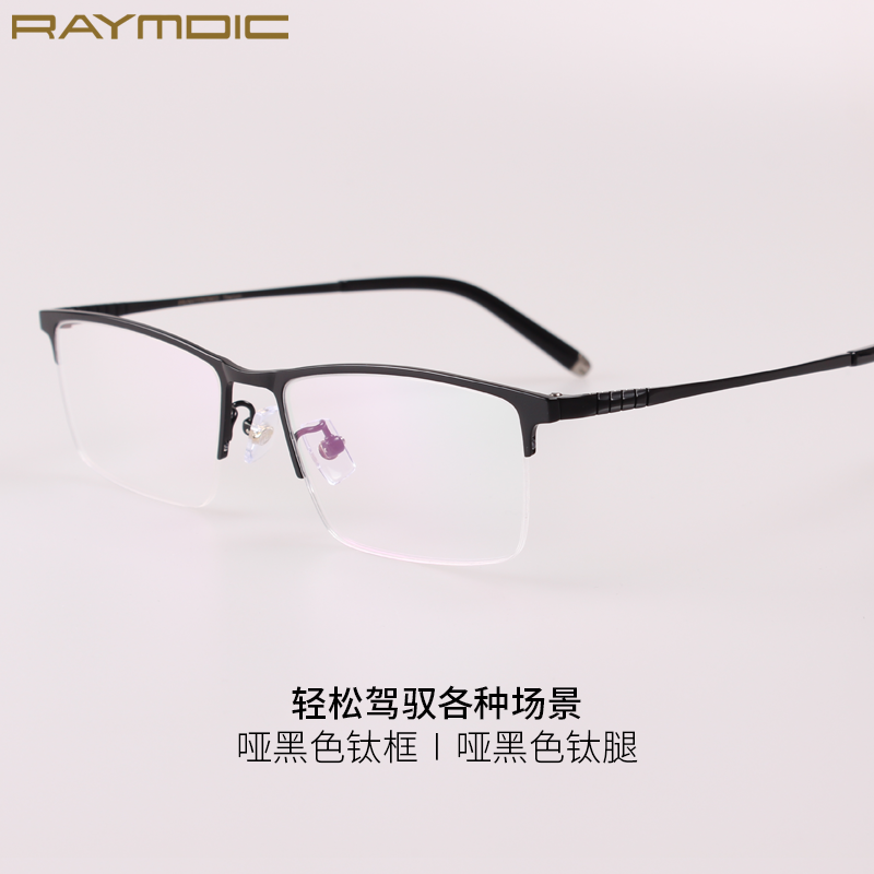 雷蒙迪克(RAYMDIC)眼镜框钛架男近视眼镜男休闲轻商务纯钛光学架光学镜 R6020 Col.1 IP哑黑色