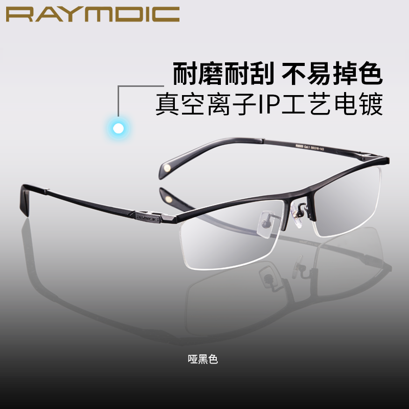 雷蒙迪克(RAYMDIC)眼镜框男近视眼镜男半框纯钛光学架轻商务钛架 R6015 Col.1 哑黑色